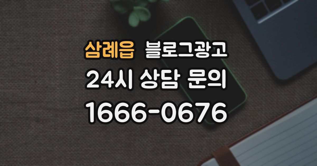 삼례읍 블로그 마케팅