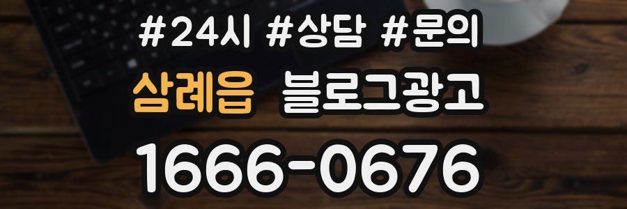 삼례읍 브랜드 블로그