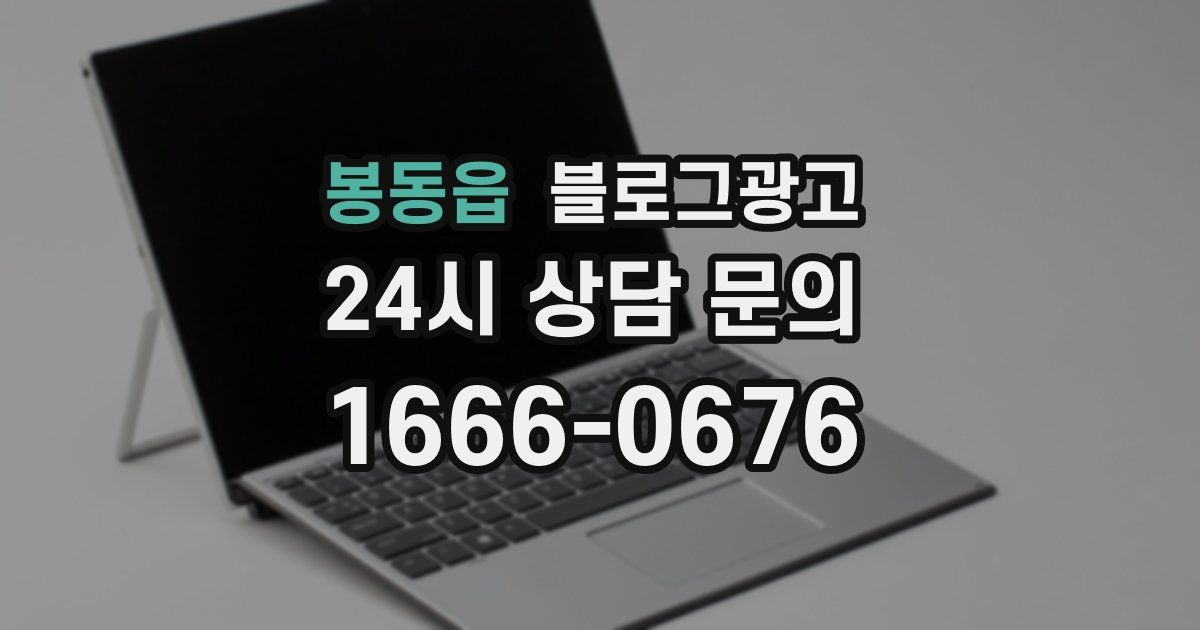 봉동읍 블로그 마케팅