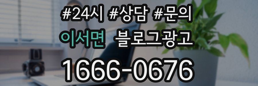 이서면 브랜드 블로그