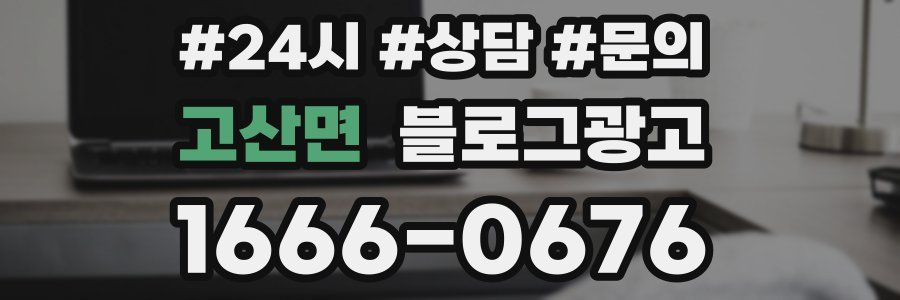 고산면 브랜드 블로그