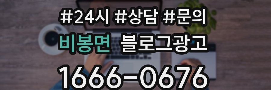 비봉면 브랜드 블로그