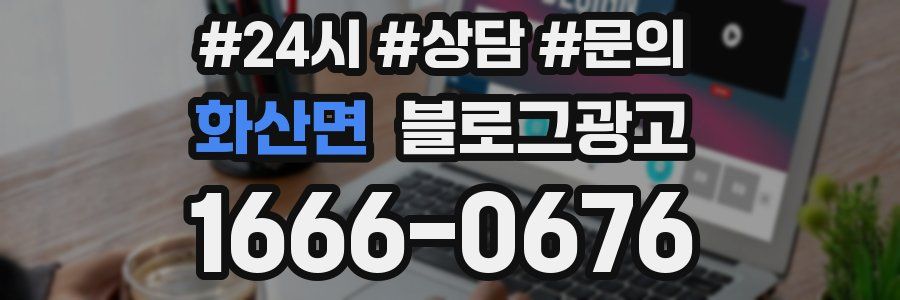 화산면 브랜드 블로그