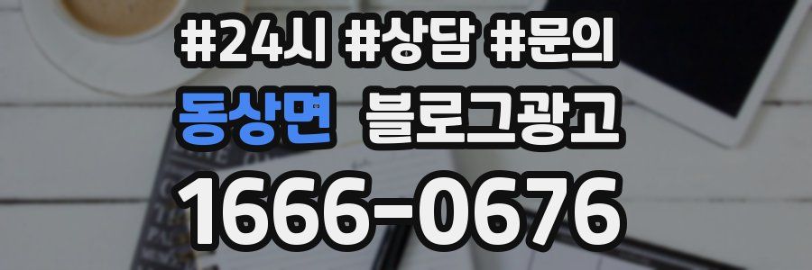 동상면 브랜드 블로그
