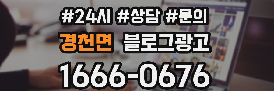 경천면 브랜드 블로그