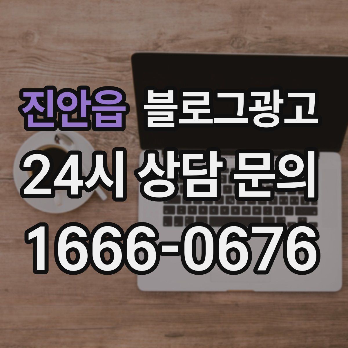 진안읍 블로그광고 계절과 날씨에 맞춘 시즌 콘텐츠 기획