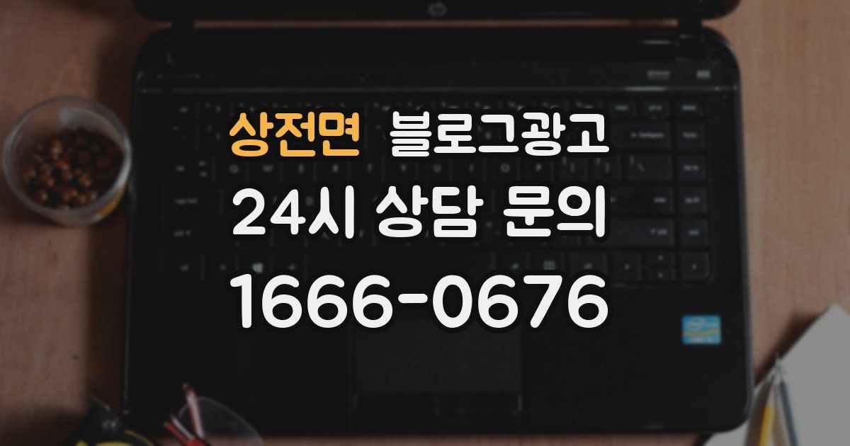 상전면 블로그 마케팅