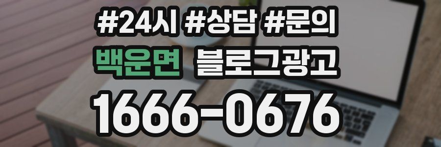 백운면 브랜드 블로그