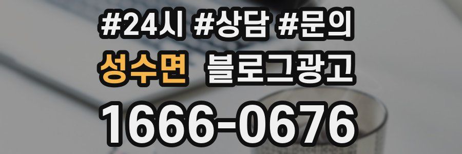 성수면 브랜드 블로그