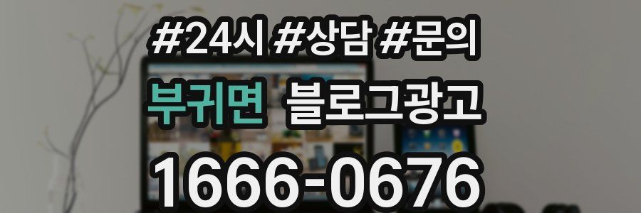 부귀면 브랜드 블로그