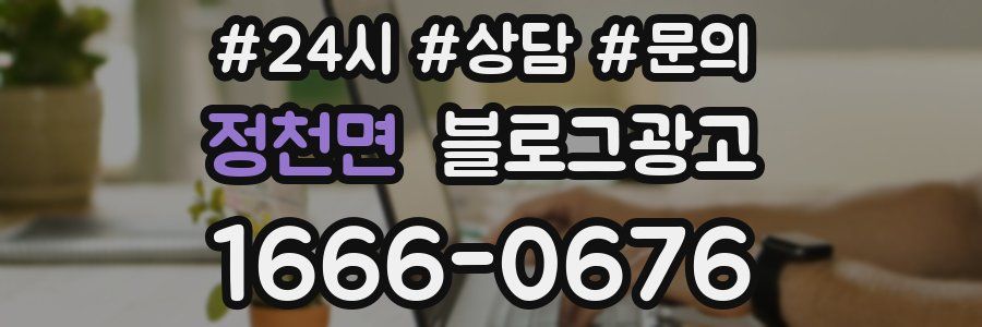 정천면 브랜드 블로그