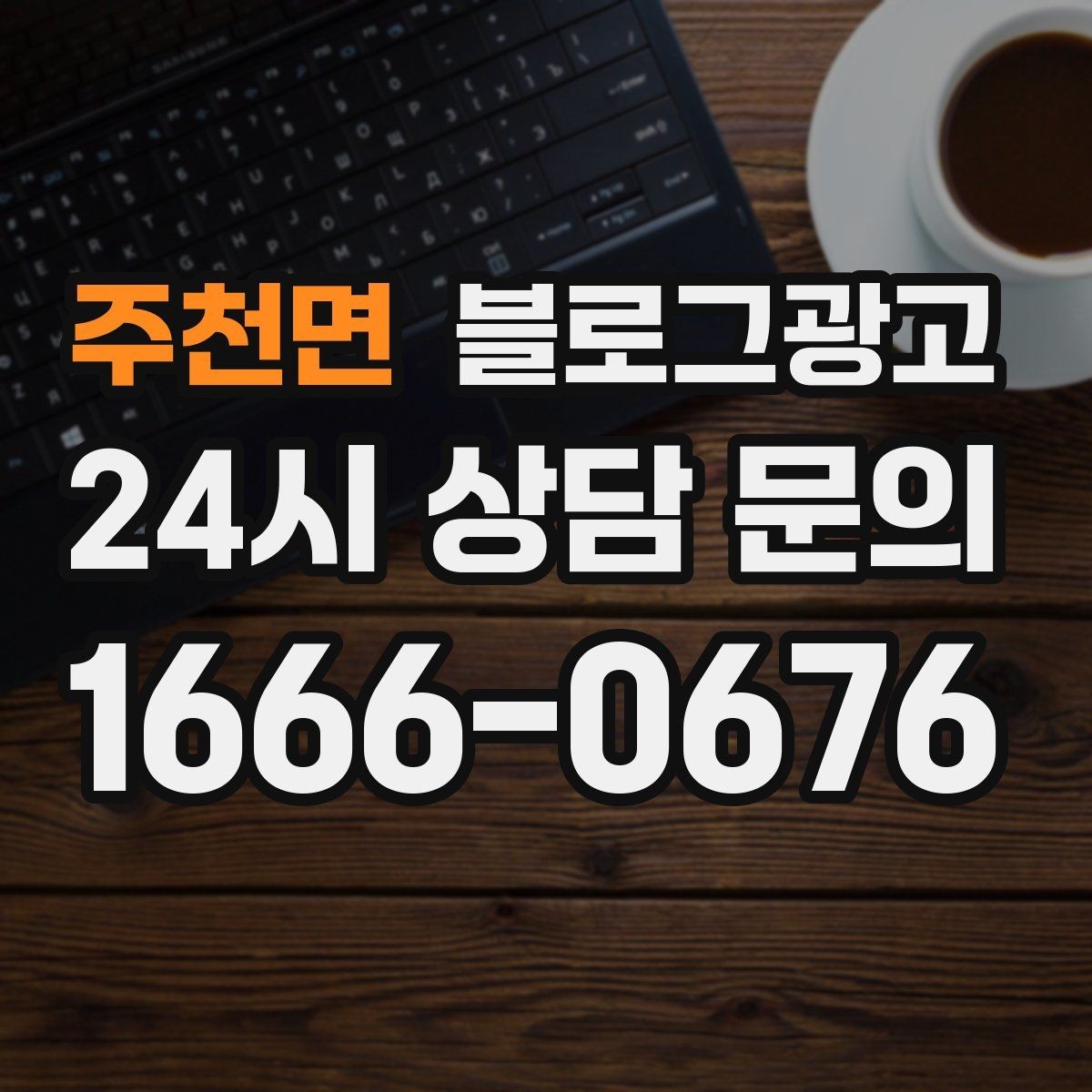 주천면 블로그광고 펜션 숙소 예약 전환을 올리는 객실 소개