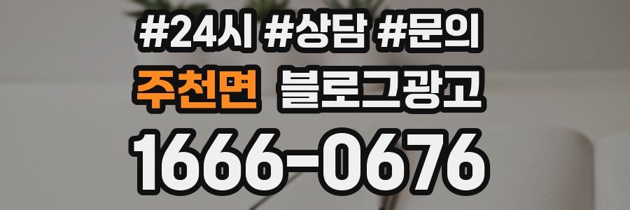 주천면 브랜드 블로그