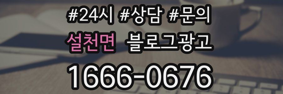 설천면 브랜드 블로그
