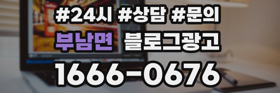 부남면 브랜드 블로그