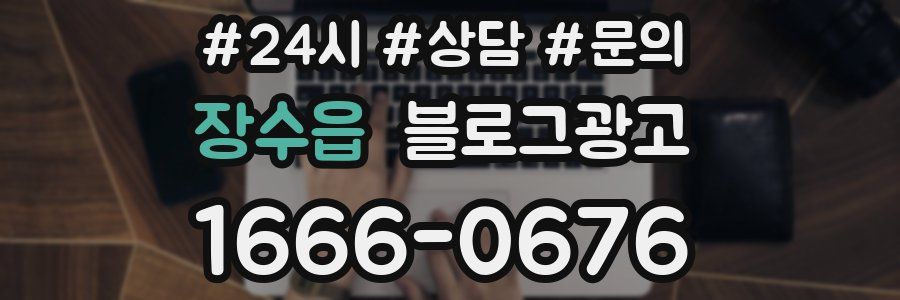 장수읍 브랜드 블로그