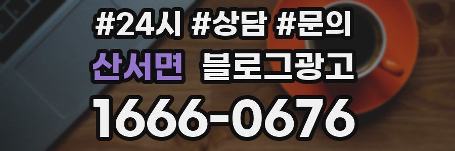 산서면 브랜드 블로그