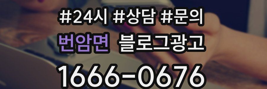 번암면 브랜드 블로그