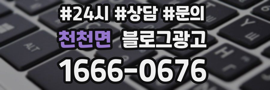 천천면 브랜드 블로그