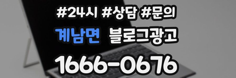 계남면 브랜드 블로그