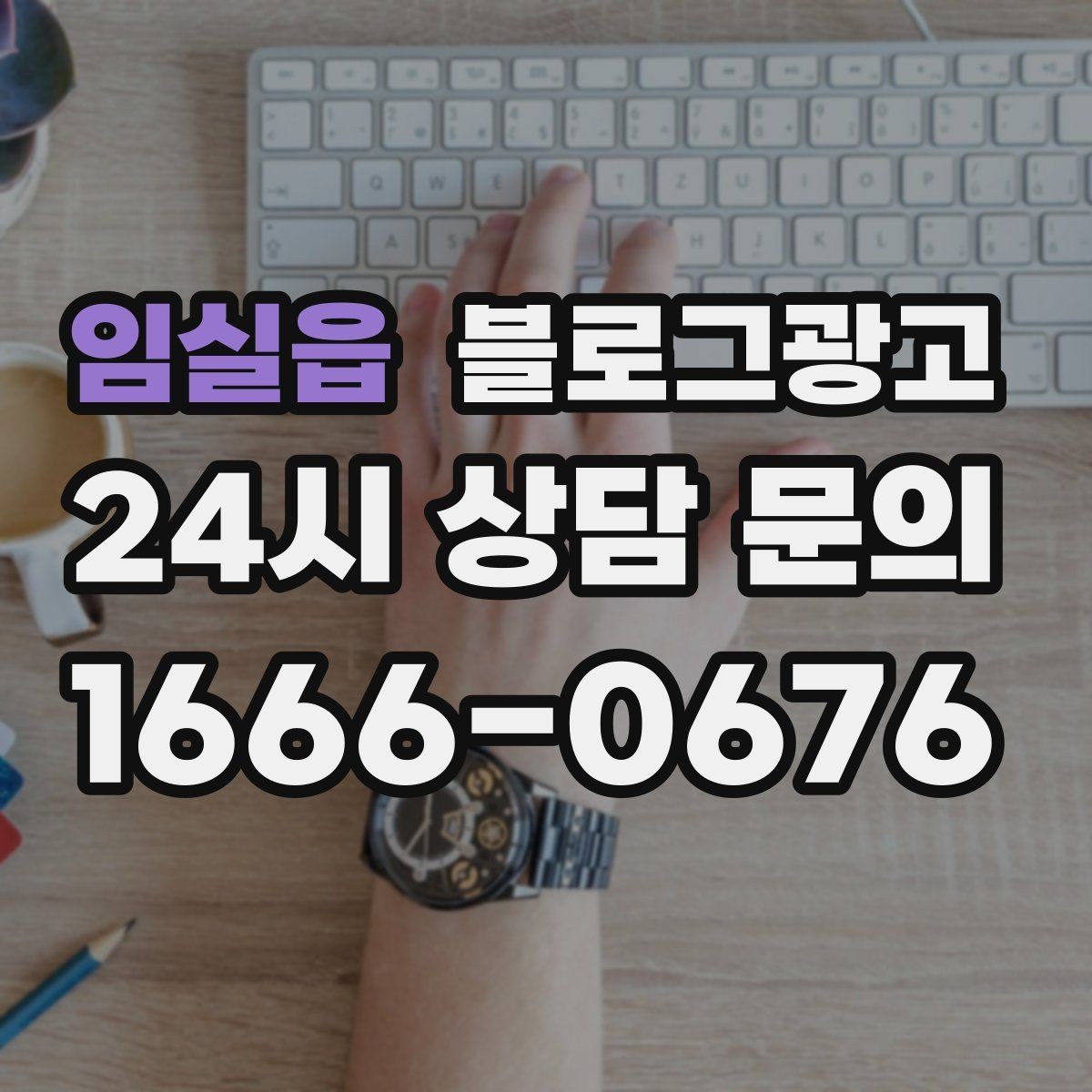 임실읍 블로그광고 우리 가게만의 작은 원칙을 정리해 보여 주기