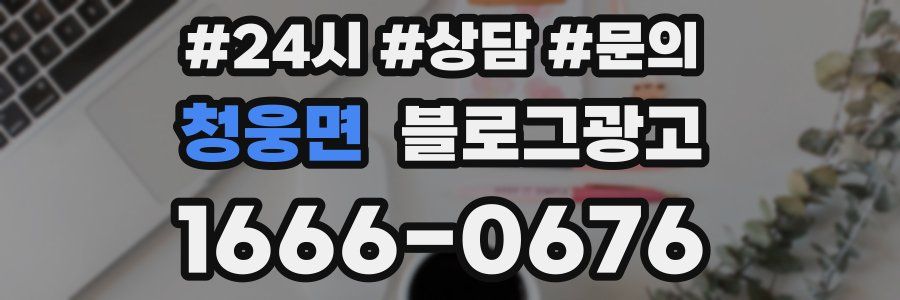 청웅면 브랜드 블로그