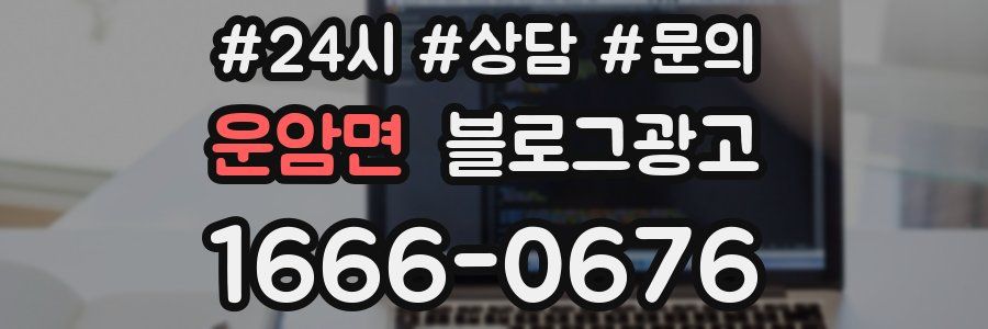운암면 브랜드 블로그