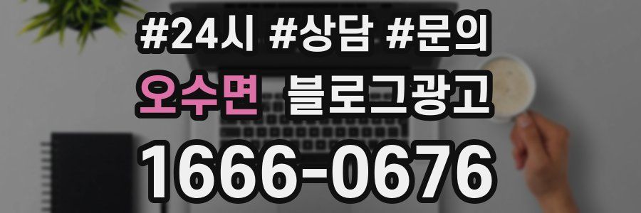 오수면 브랜드 블로그