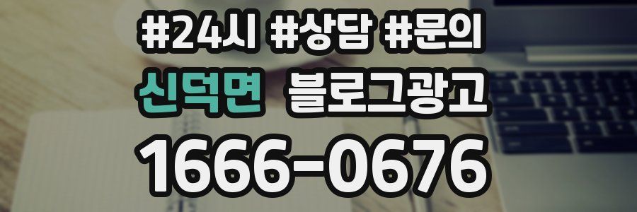신덕면 브랜드 블로그