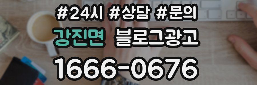 강진면 브랜드 블로그