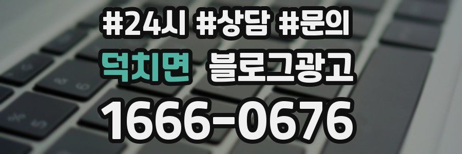 덕치면 브랜드 블로그