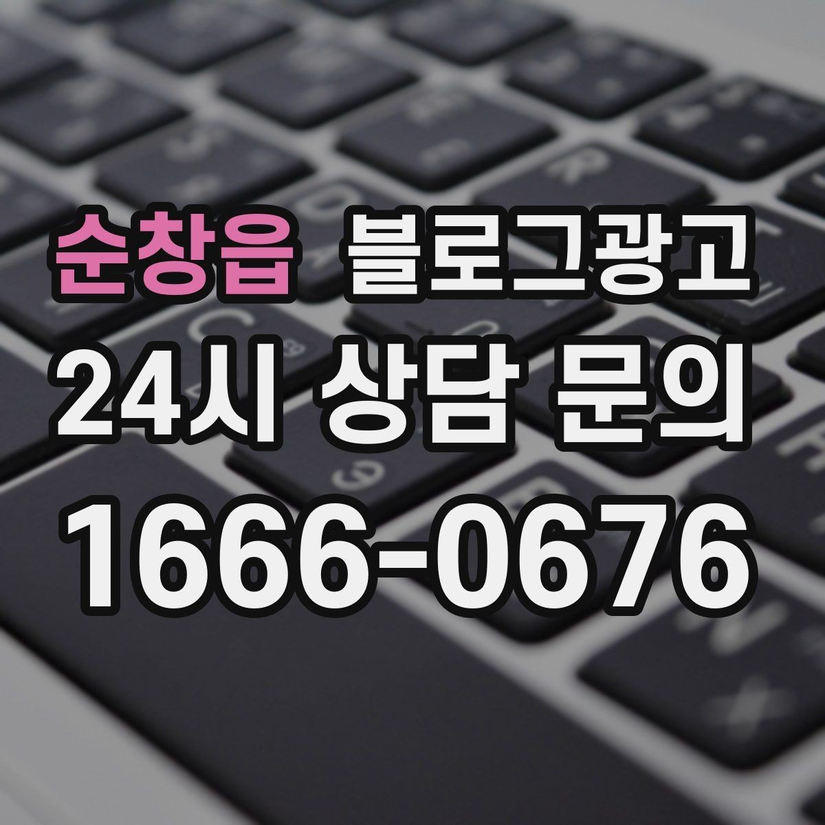 순창읍 블로그광고 자주 언급되는 장점을 모아 정리하는 제목