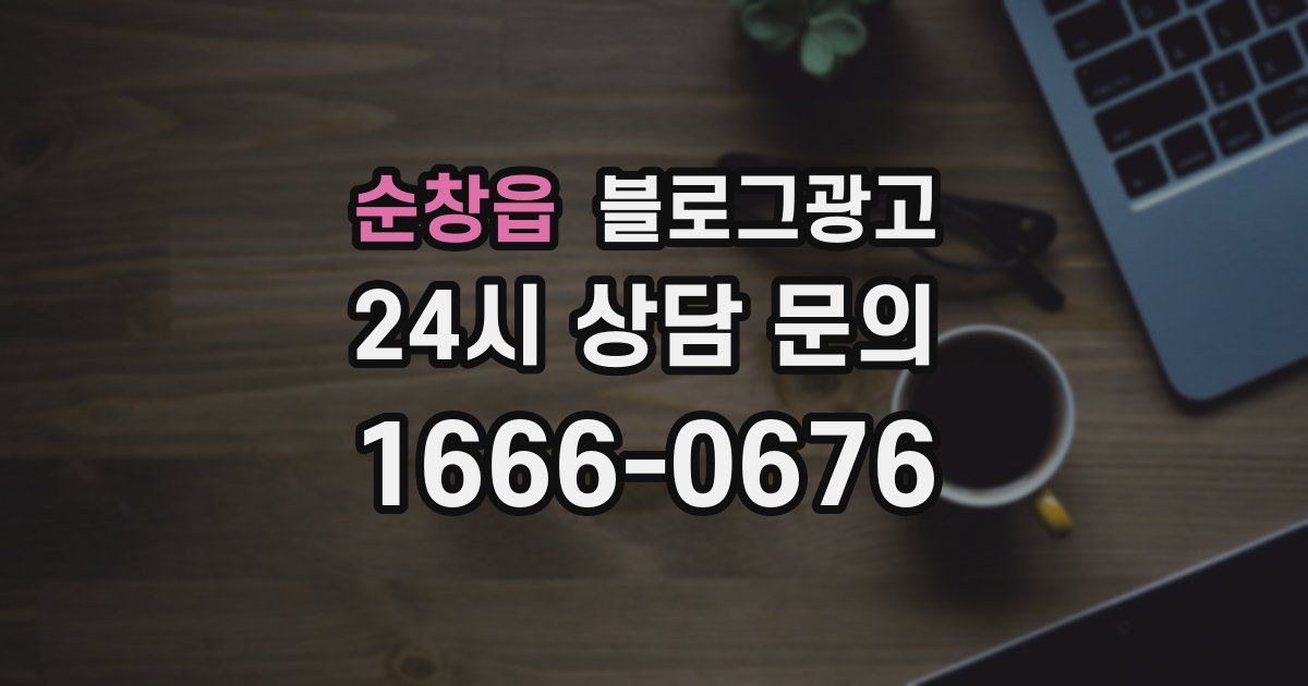 순창읍 블로그 마케팅