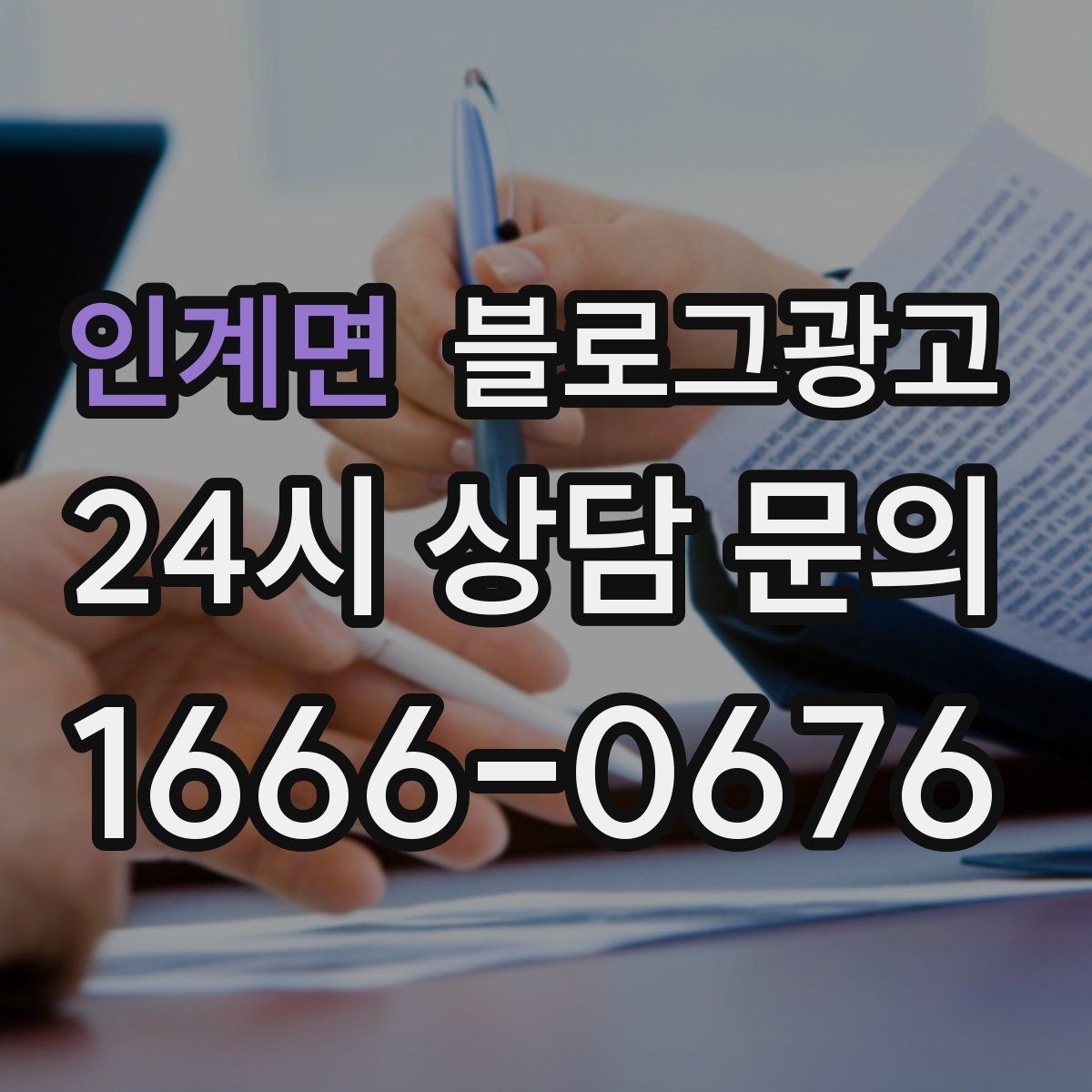 인계면 블로그광고 위생과 안전 관리를 보여 주는 사진 구성