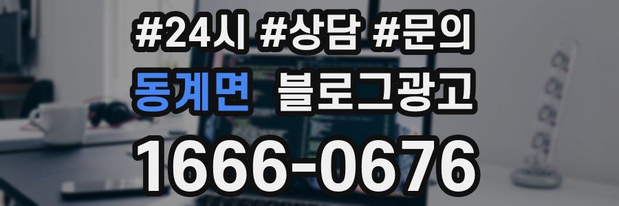 동계면 브랜드 블로그