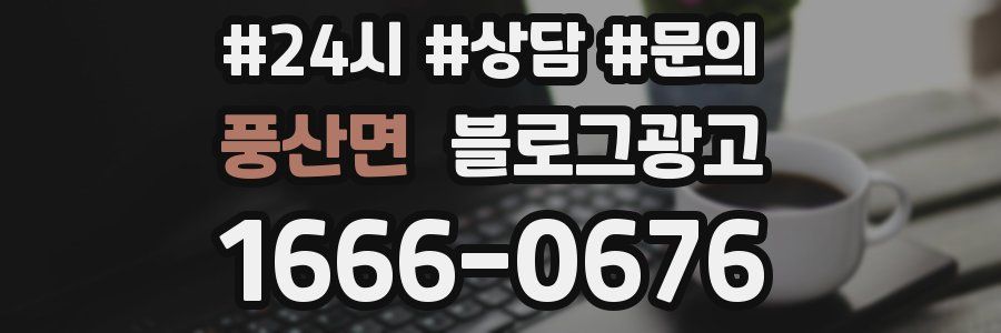 풍산면 브랜드 블로그