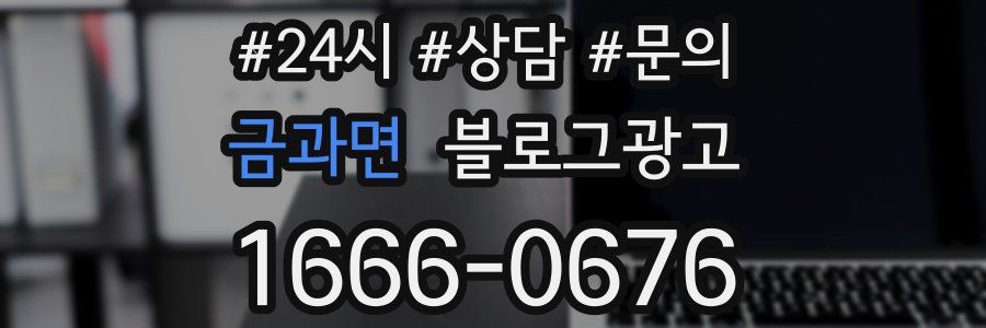 금과면 브랜드 블로그