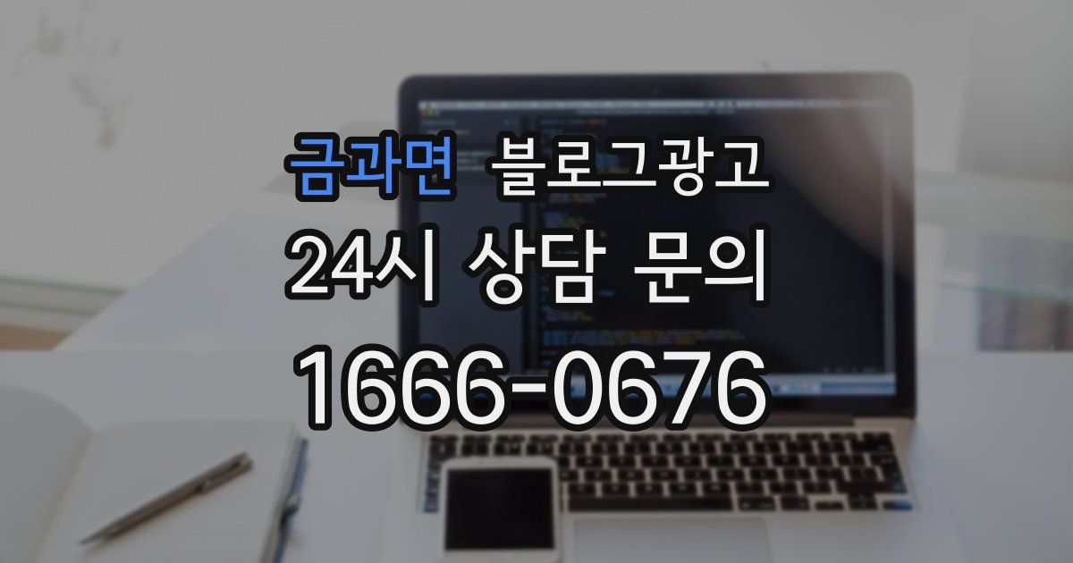 금과면 블로그 마케팅