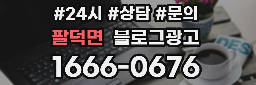 팔덕면 브랜드 블로그
