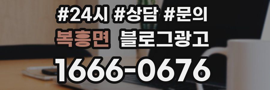 복흥면 브랜드 블로그