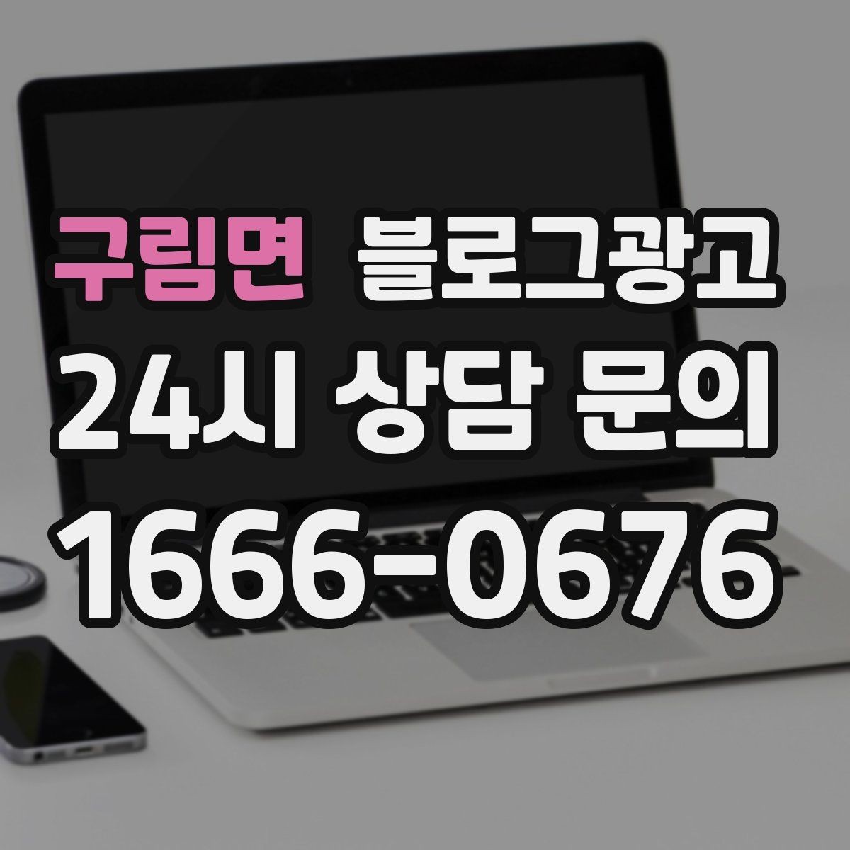 구림면 블로그광고 사장님 일과를 보여 주는 브이로그형 글쓰기