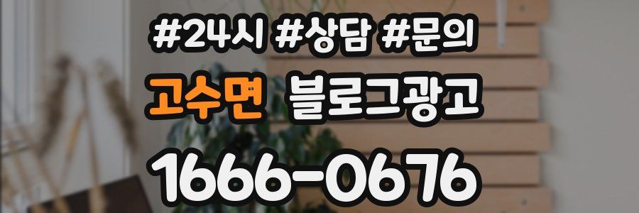 고수면 브랜드 블로그