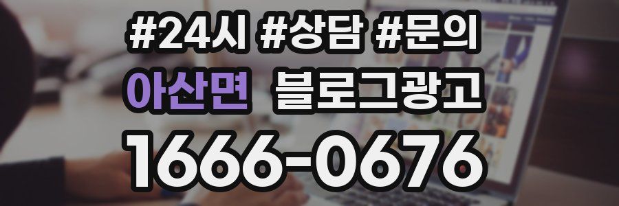 아산면 브랜드 블로그