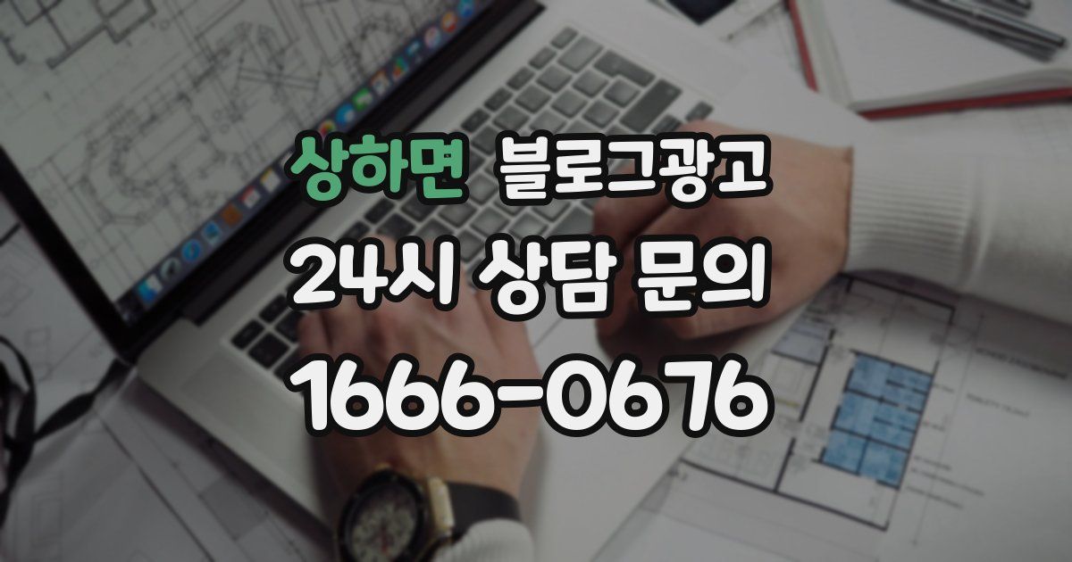 상하면 블로그 마케팅