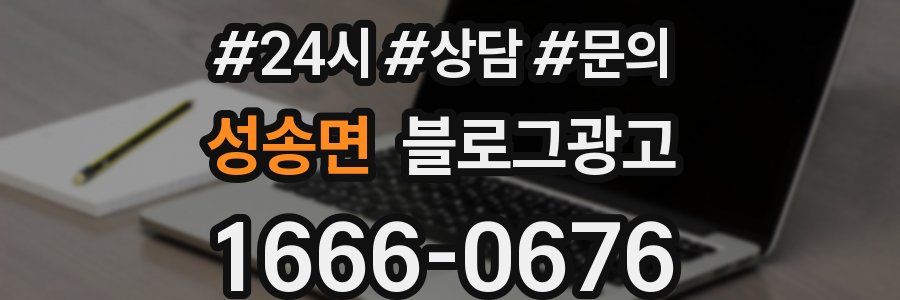 성송면 브랜드 블로그