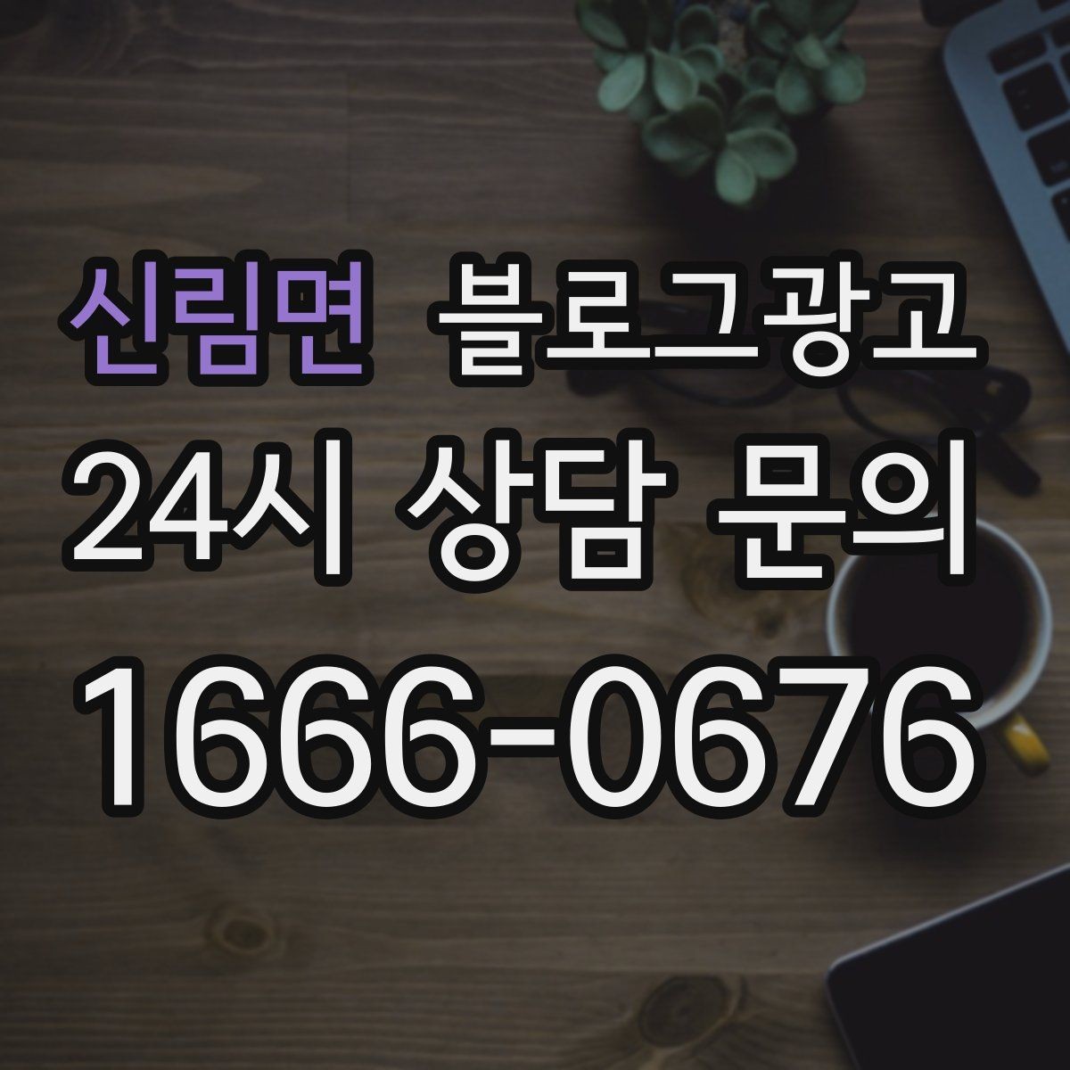 신림면 블로그광고 신규 직원에게 보여 줄 매장 소개 글 구성