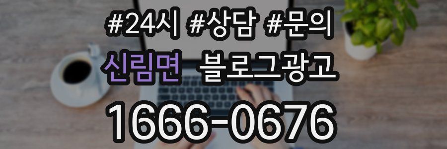 신림면 브랜드 블로그