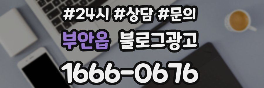 부안읍 브랜드 블로그