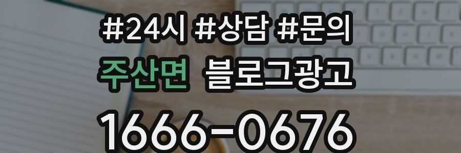 주산면 브랜드 블로그