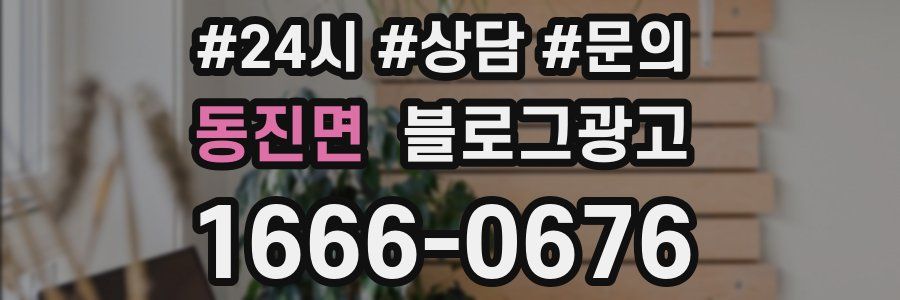 동진면 브랜드 블로그